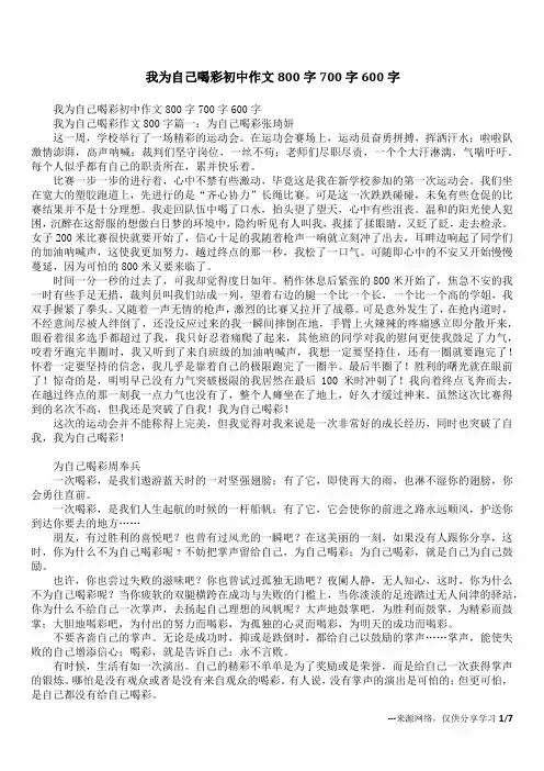 我为自己喝彩初中作文800字700字600字