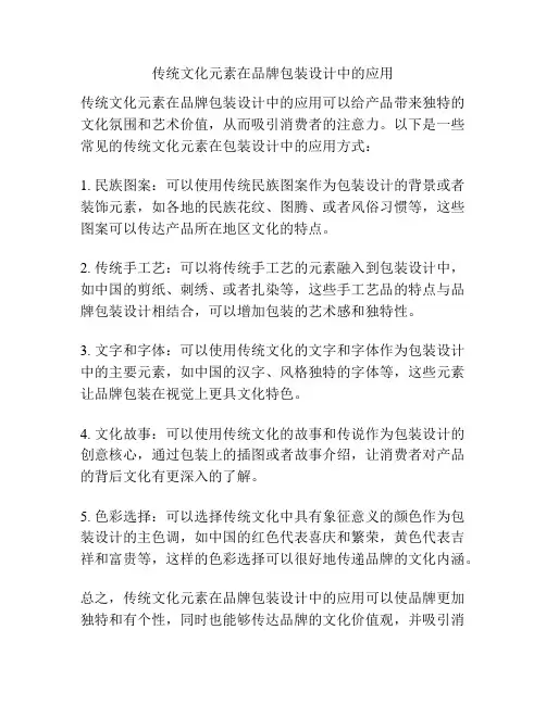 传统文化元素在品牌包装设计中的应用