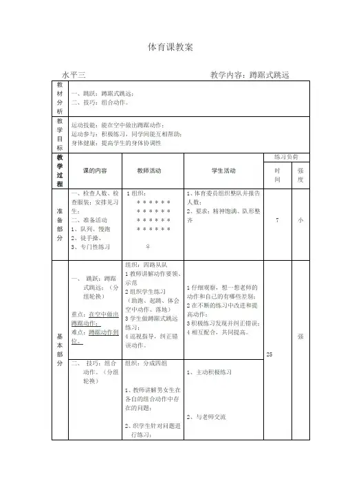 体育课教案导学案