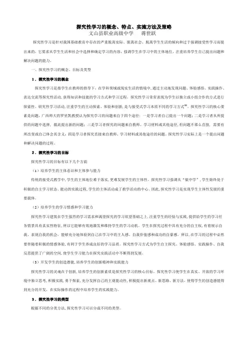 探究性学习的概念