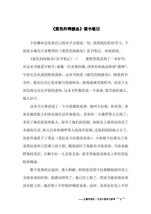 《蓝色的海豚岛》读书笔记