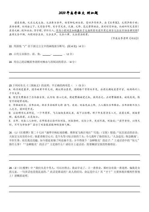 2020届高考语文高三附加题精选解析