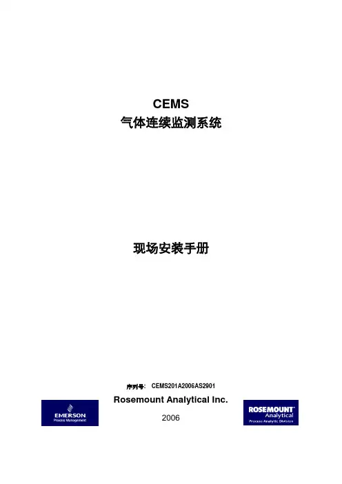 CEMS201A现场安装手册(中文)