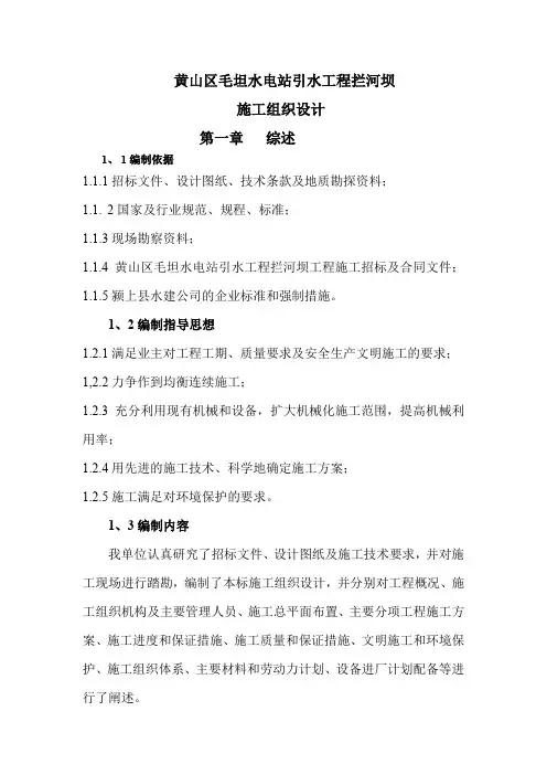 拦河坝施工组织设计