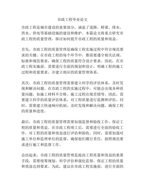 市政工程毕业论文