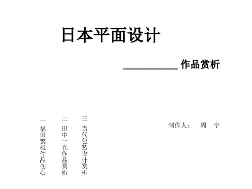 福田繁雄简介及作品风格解析