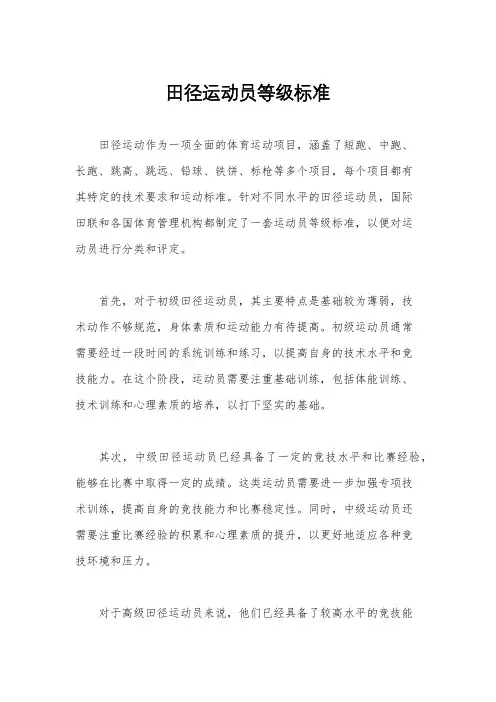田径运动员等级标准