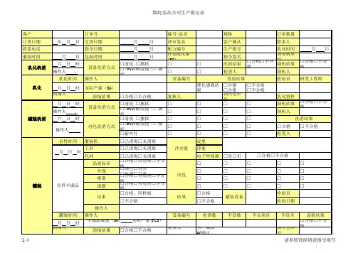 简单好用的化妆品公司生产批记录