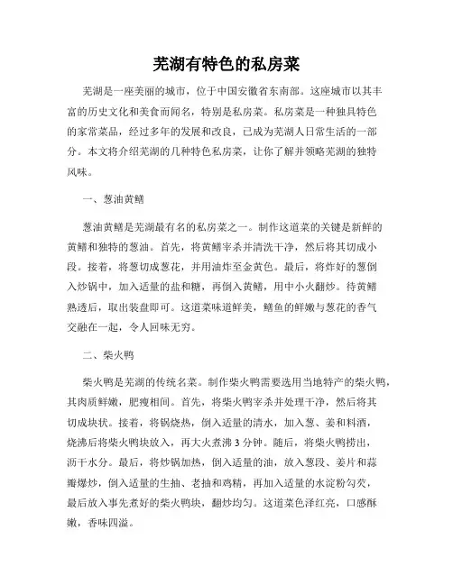芜湖有特色的私房菜
