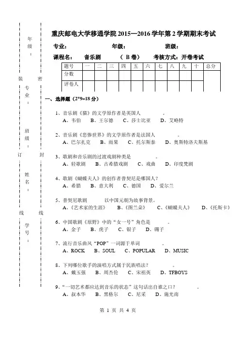 戏剧赏析期末考试试卷
