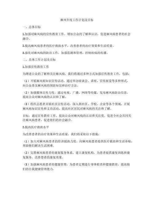 麻风年度工作计划及目标