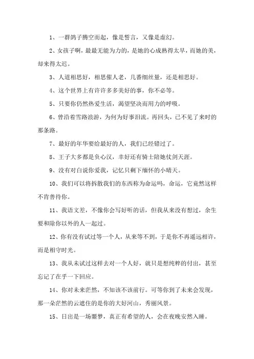 精选爱格优美句子