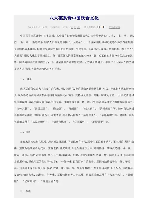 八大菜系看中国饮食文化