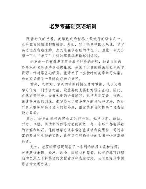 老罗零基础英语培训