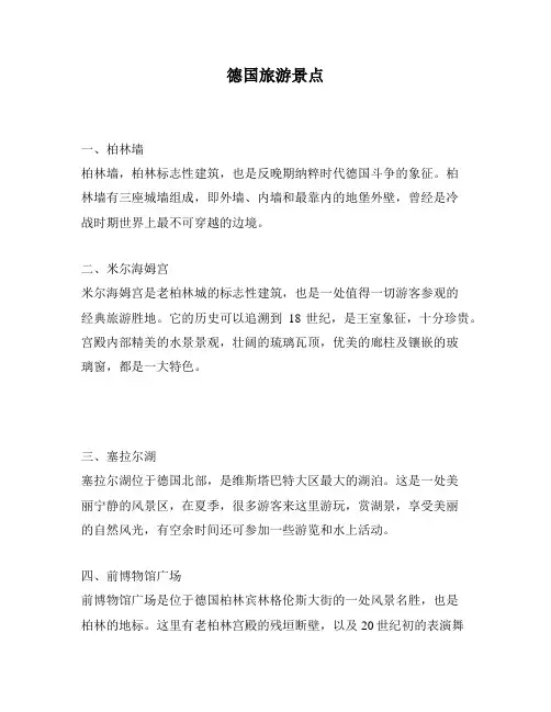 德国旅游景点