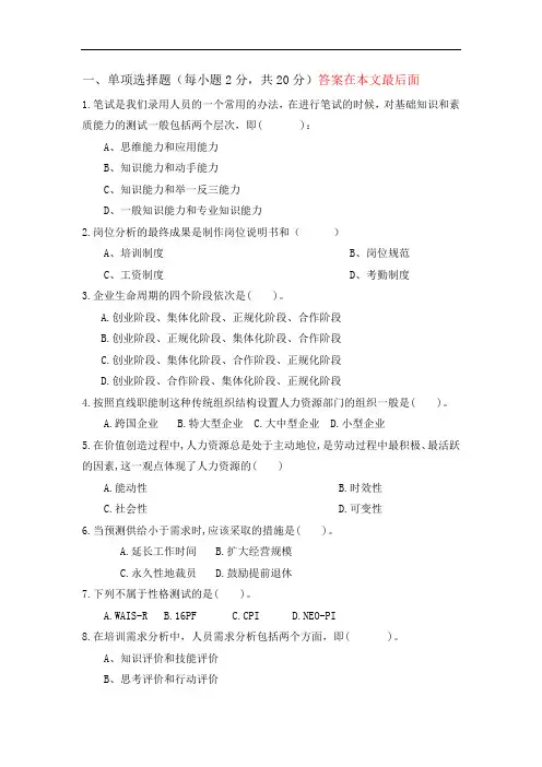 人力资源管理,平时作业2020华南理工大学答案