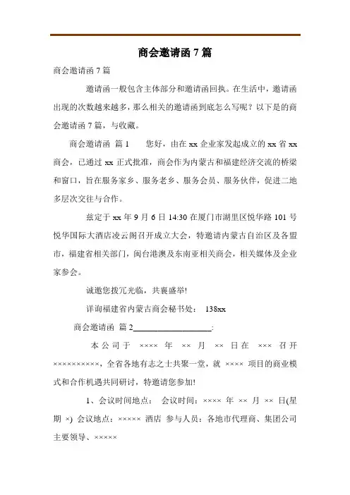 商会邀请函7篇