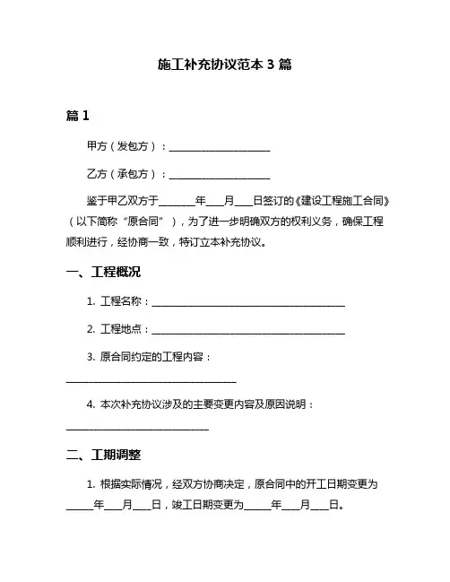 施工补充协议范本3篇