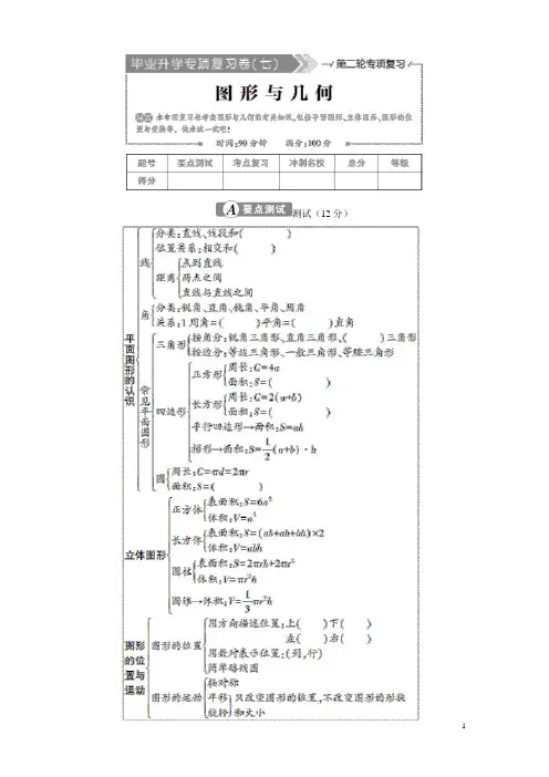 人教版六年级数学下册期末专项复习试卷  图形与几何