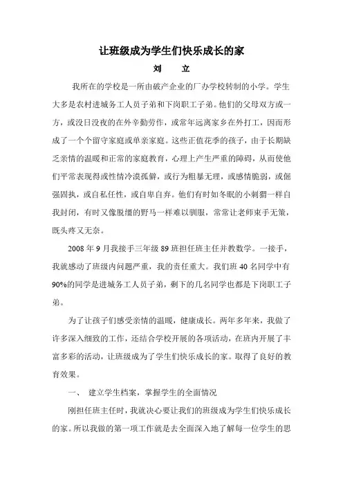让班级成为学生们快乐成长的家1