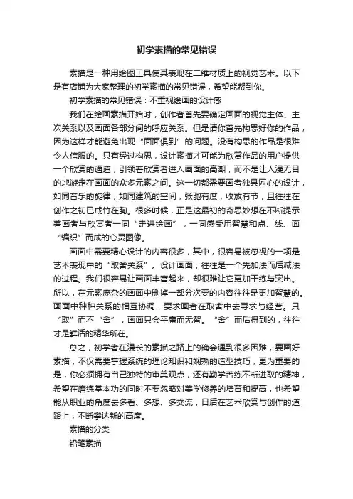 初学素描的常见错误