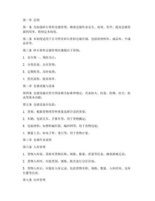 砂石骨料仓储管理制度范本