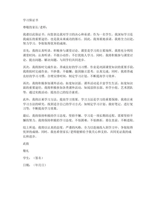 学习保证书完整版范文
