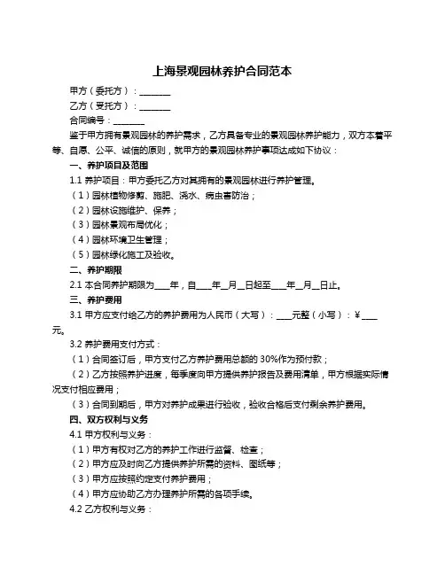 上海景观园林养护合同范本