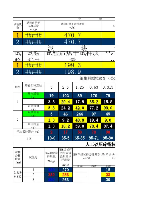 细集料筛分公式