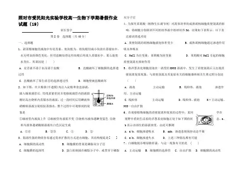高一生物下学期暑假作业试题高一全册生物试题_01