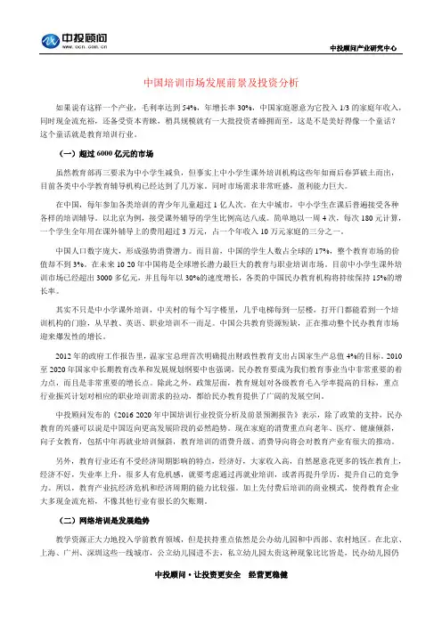 中国培训市场发展前景及投资分析