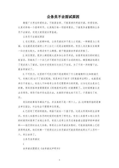 公务员不去面试原因