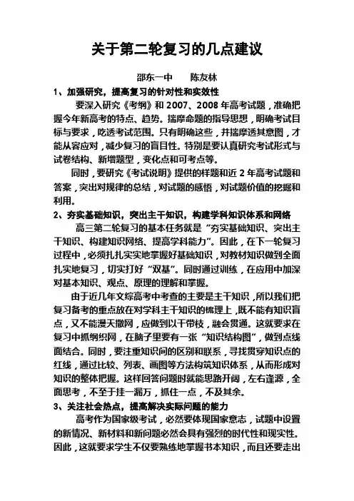 关于二轮复习的策略