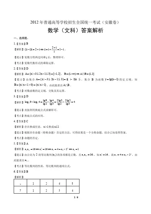 2012学年高考理科数学年全国卷1