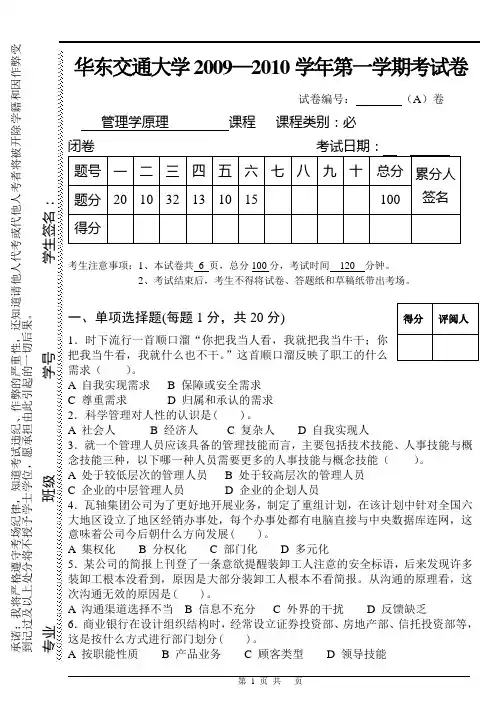 09-10管理学试卷