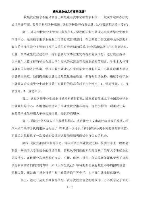获取就业信息有哪些渠道