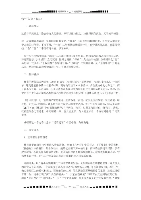 新人教版必修三《咏怀古迹》(其三)教案