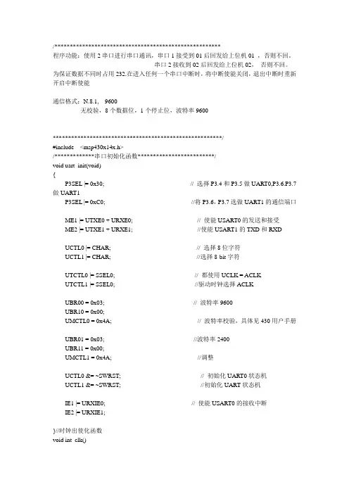 430单片机双串口程序