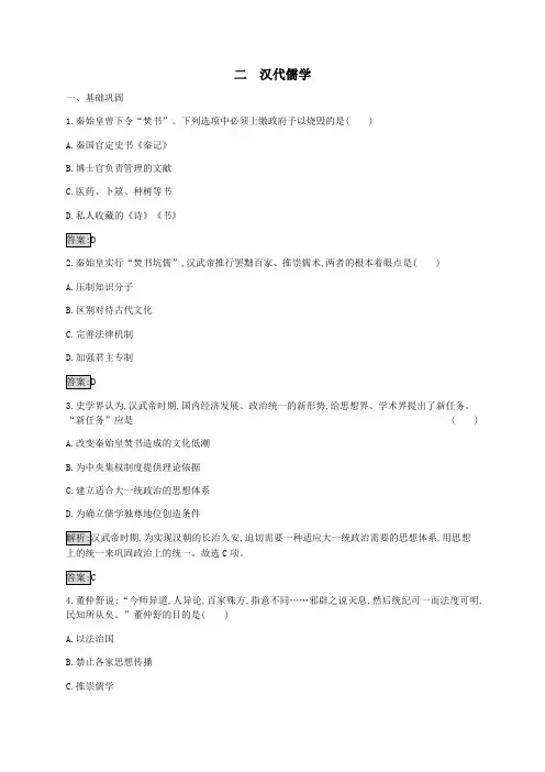 2019_2020学年高中历史专题1中国传统文化主流思想的演变2汉代儒学练习(含解析)人民版必修3