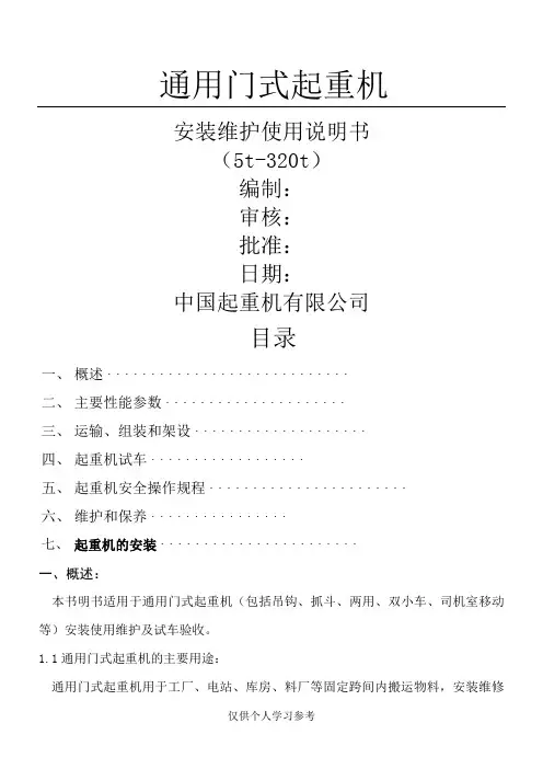 通用门式起重机使用说明书