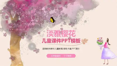 0215_超级漂亮的儿童梦幻动感ppt模板