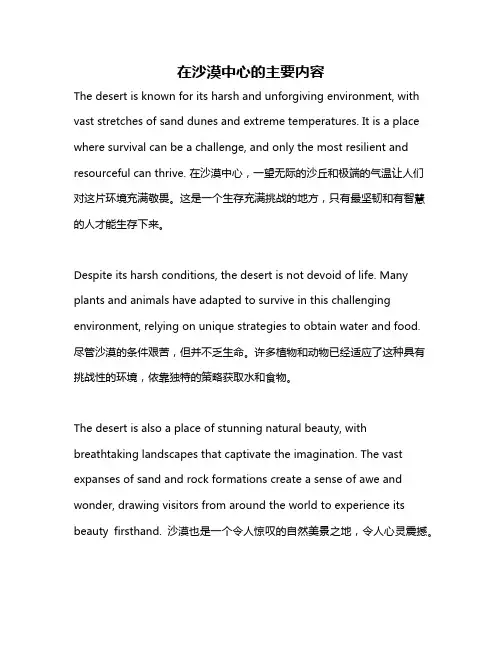 在沙漠中心的主要内容