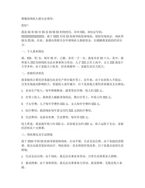 残疾人救助资金申请报告