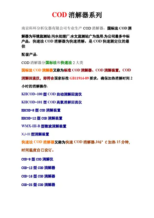 COD消解器系列大全