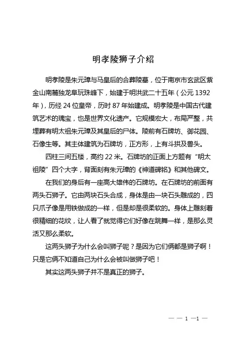 明孝陵狮子介绍