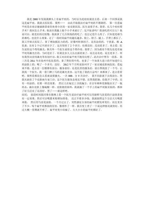 扁平疣治愈经过