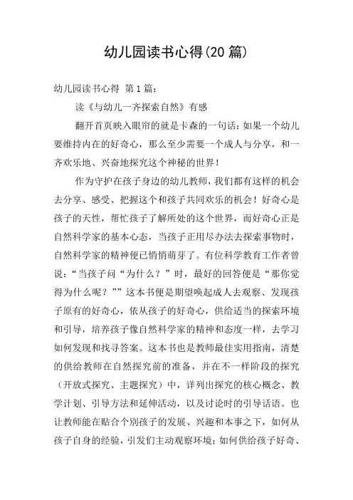 幼儿园读书心得(20篇)