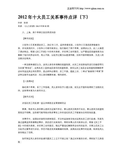 2012年十大员工关系事件点评(下)
