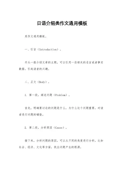 日语介绍类作文通用模板