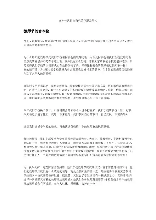 官本位思想在当代的体现及防治